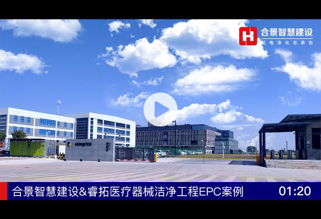中山睿拓醫療器械配件項目順利完工