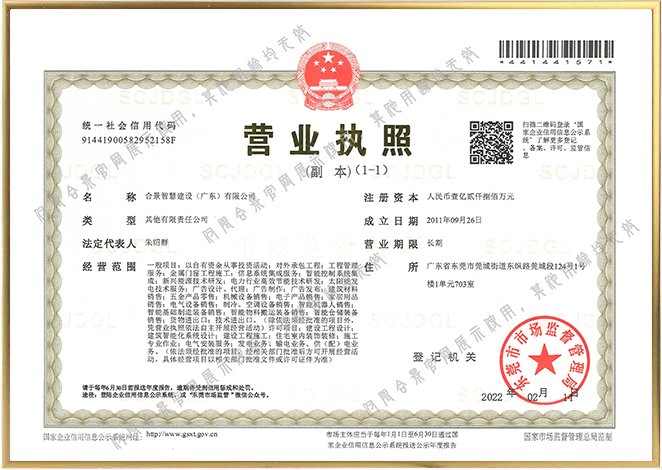營業執照
